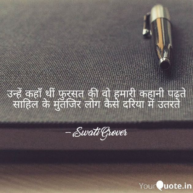 Hindi Thought by Swati Grover : 111447456