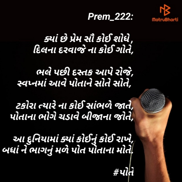 Gujarati Poem by Prem_222 : 111447461