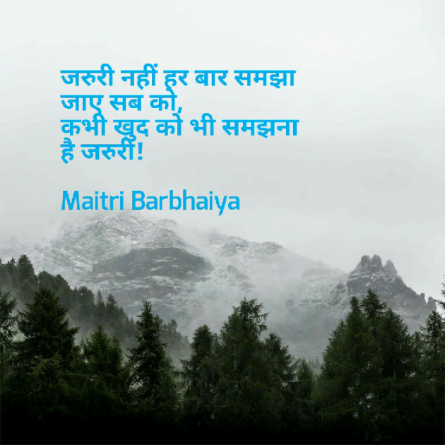 English Thought by Maitri Barbhaiya : 111447484