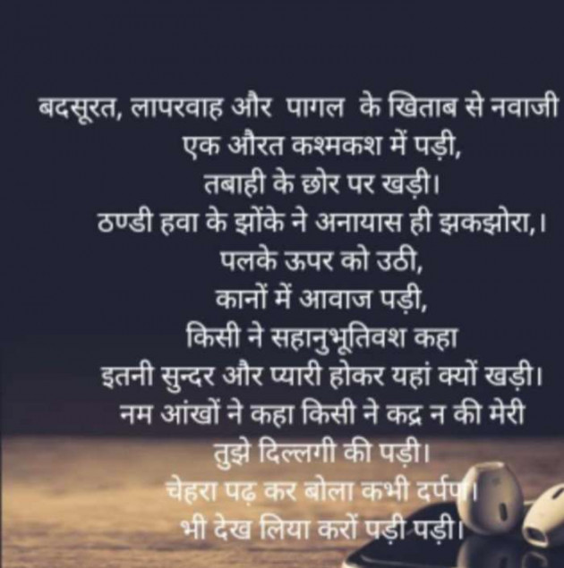Hindi Thought by Suneeta Gond : 111447499