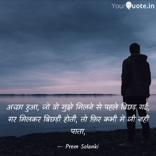 English Shayri by Prem Solanki : 111447516