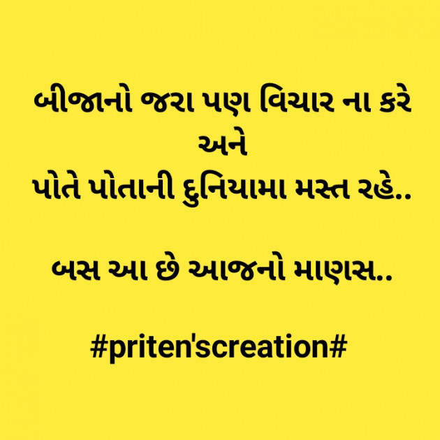 Gujarati Motivational by Priten K Shah : 111447602