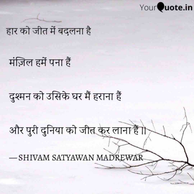 English Motivational by Shivam Satyawan Madrewar : 111447609