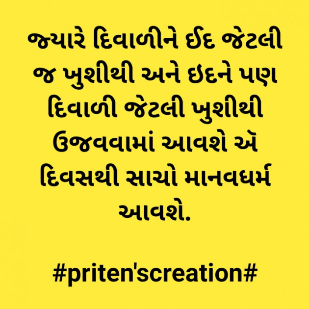 Gujarati Motivational by Priten K Shah : 111447654