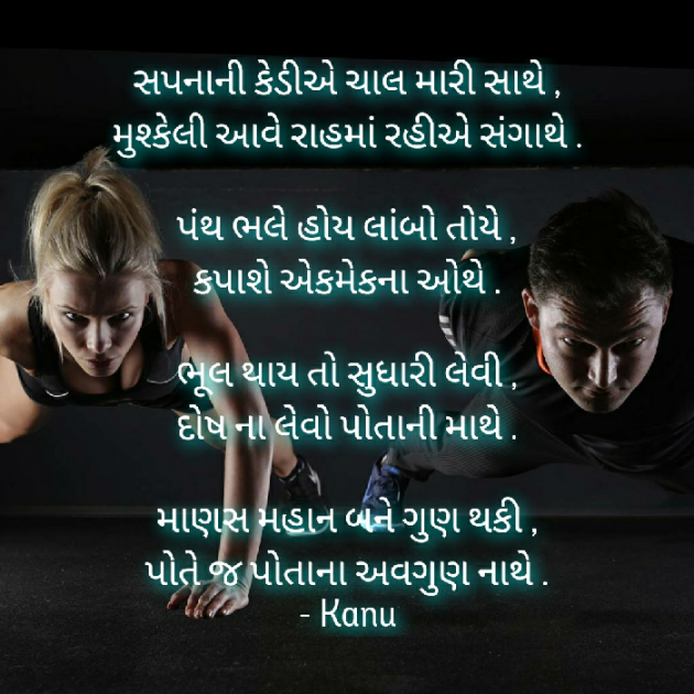 Gujarati Poem by Kanu Bharwad : 111447683