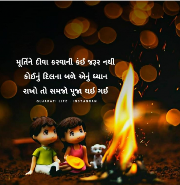 Gujarati Whatsapp-Status by Ketan : 111447715