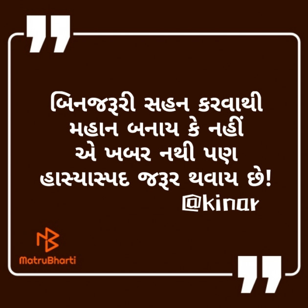 Gujarati Thought by Kinar Rana : 111447755