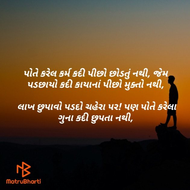 Gujarati Motivational by Parmar Mayur : 111447765