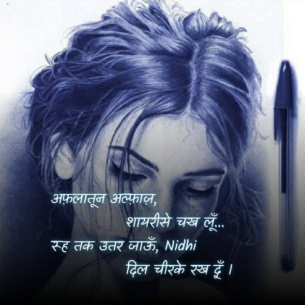 Hindi Blog by Nidhi_Nanhi_Kalam_ : 111447804