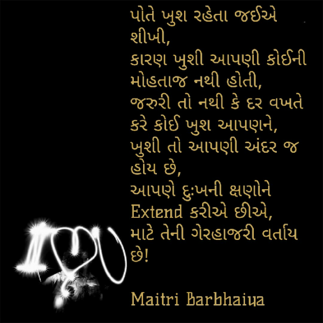 Gujarati Motivational by Maitri Barbhaiya : 111447841