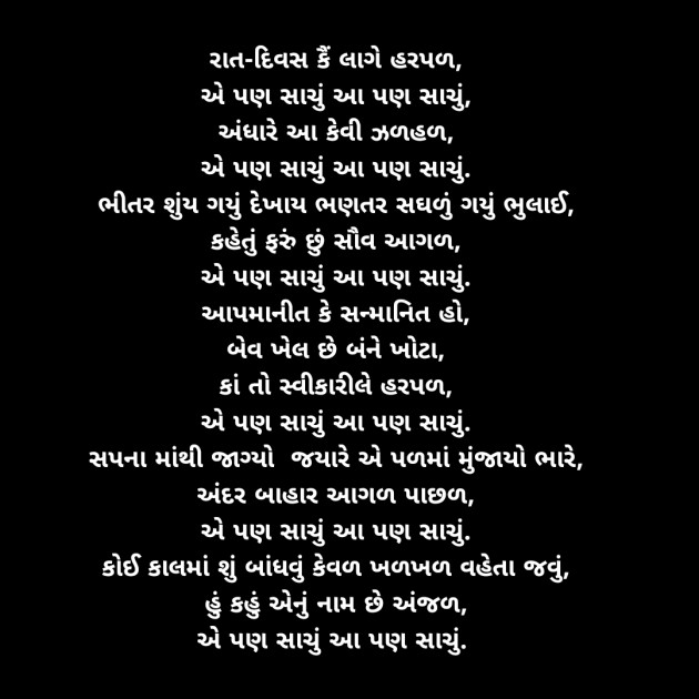 Gujarati Poem by Dipti : 111447878