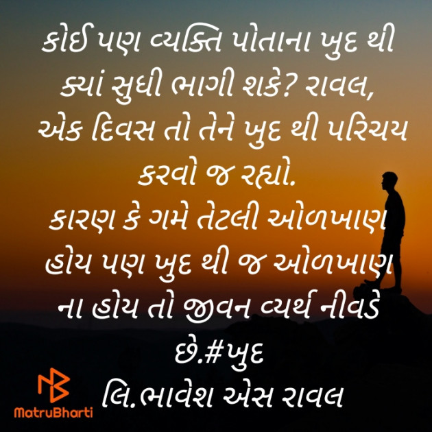 Gujarati Blog by Writer Bhavesh Rawal : 111447873