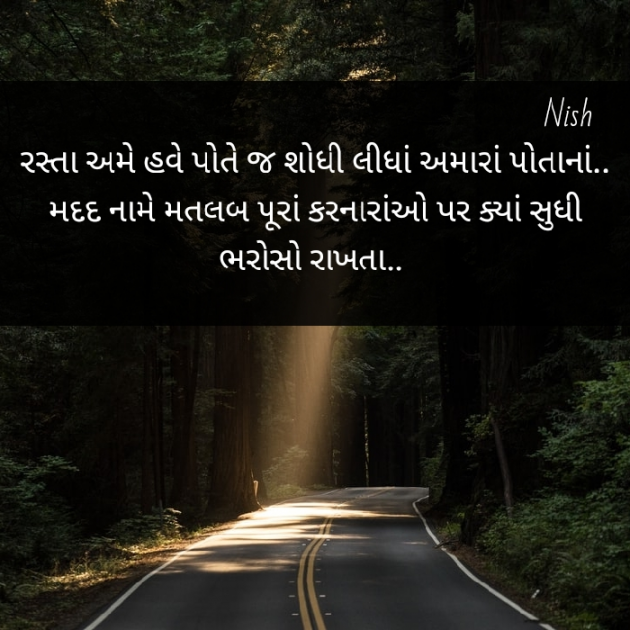 Gujarati Shayri by Nish : 111447901