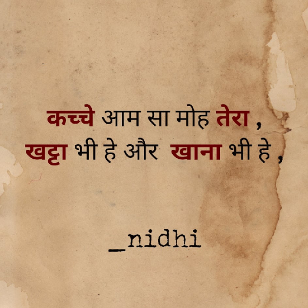 Hindi Blog by Nidhi kothari : 111447929