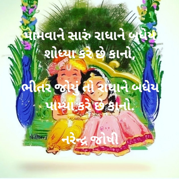Gujarati Blog by Narendra joshi દેશી : 111447993