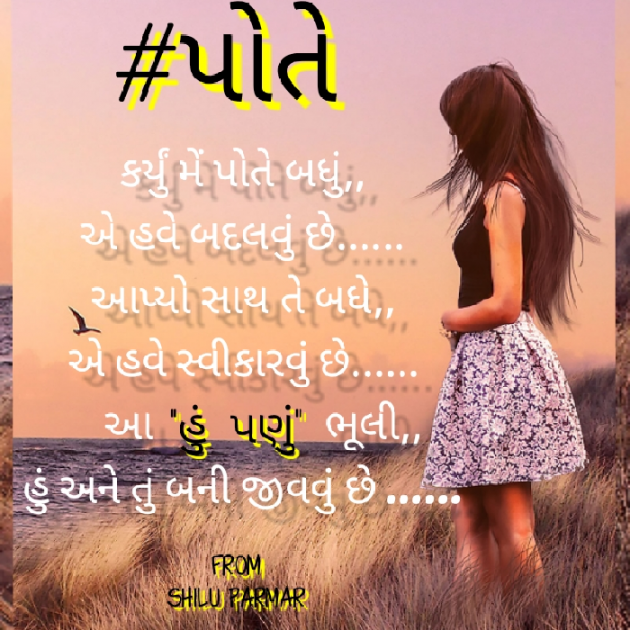Gujarati Thought by SHILPA PARMAR...SHILU : 111448013