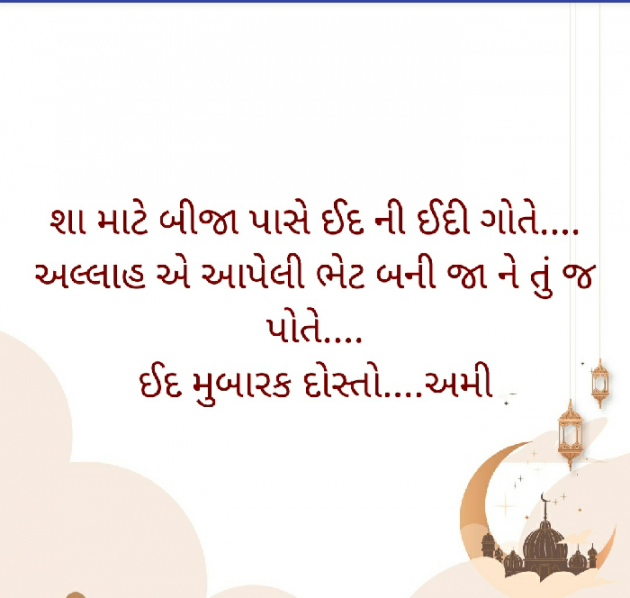 Gujarati Motivational by અમી વ્યાસ : 111448024