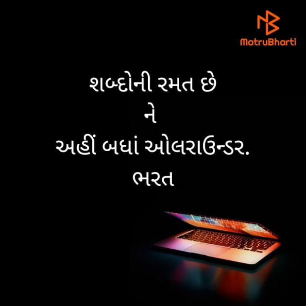 Gujarati Hiku by Bharat : 111448033