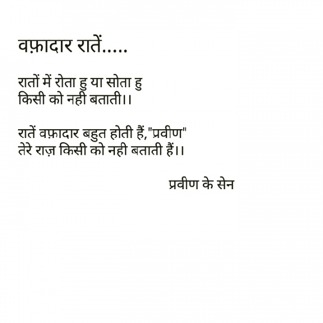 Hindi Blog by Praveen K Sen : 111448047