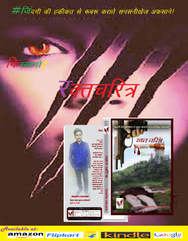 Hindi Story by Dewashish Upadhyay : 111448075