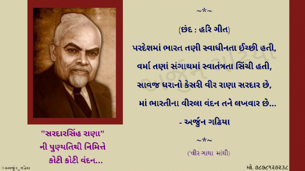 Gujarati Poem by Arjun Gadhiya : 111448086