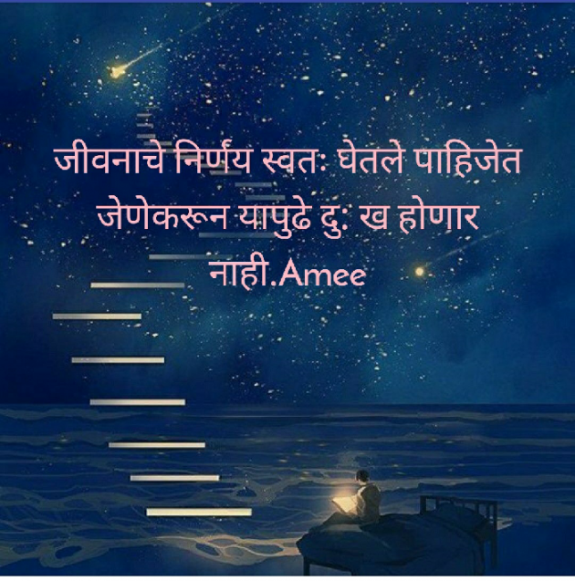 Marathi Quotes by અમી વ્યાસ : 111448093