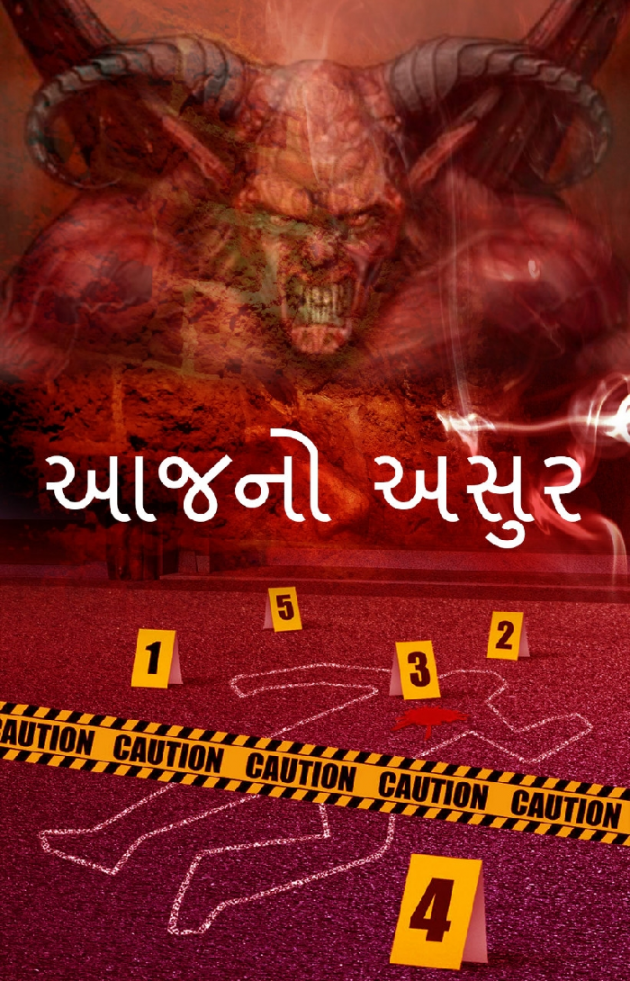 Gujarati Book-Review by Rahul Chauhan : 111448097