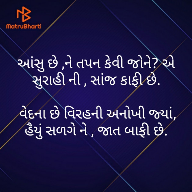 Gujarati Poem by મોહનભાઈ આનંદ : 111448182