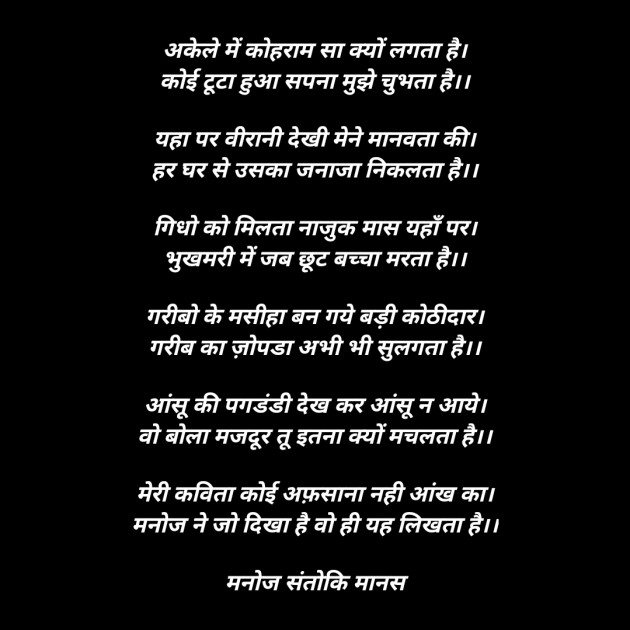 Hindi Blog by MaNoJ sAnToKi MaNaS : 111448196