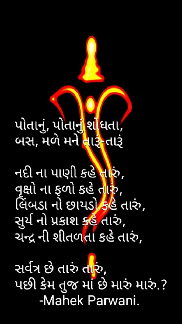 Gujarati Poem by Mahek Parwani : 111448267