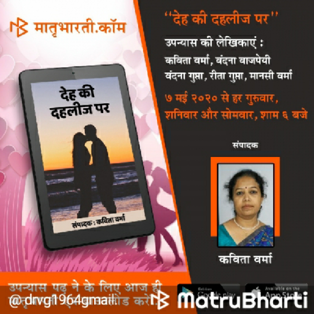 Hindi Story by Kavita Verma : 111448273