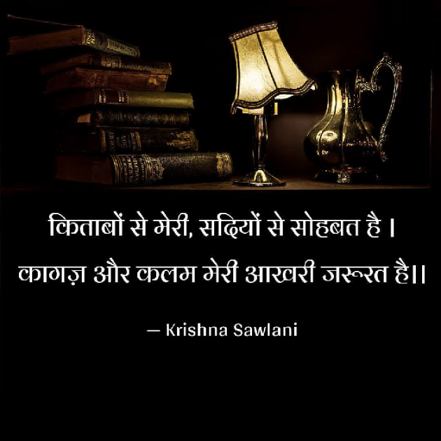 Hindi Shayri by Krishna Sawlani : 111448298