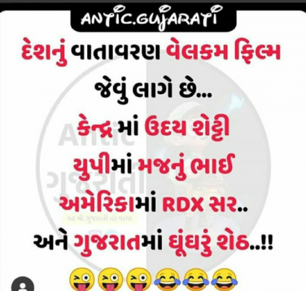 Gujarati Funny by Kalpesh Patel : 111448338