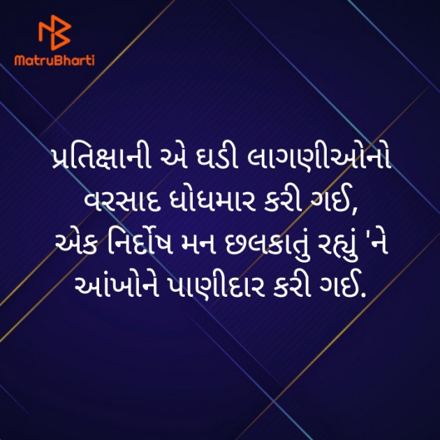 Gujarati Shayri by Sangita Behal : 111448385