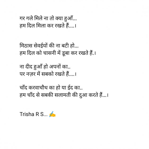 Hindi Good Night by Trisha R S : 111448414