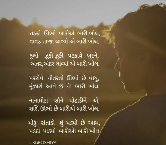 Gujarati Motivational by R G POSHIYA : 111448447