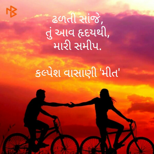 Gujarati Hiku by Vasani Kalpesh : 111448479