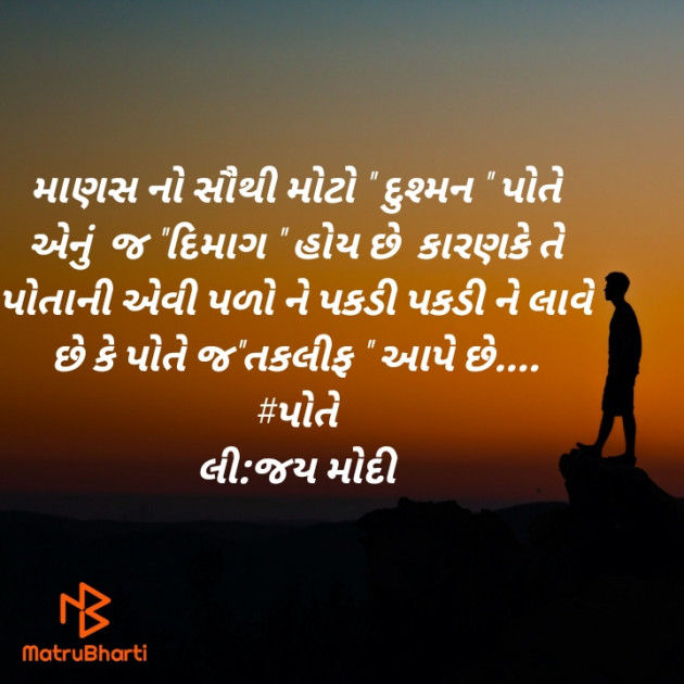 Gujarati Quotes by Jay Modi : 111448518