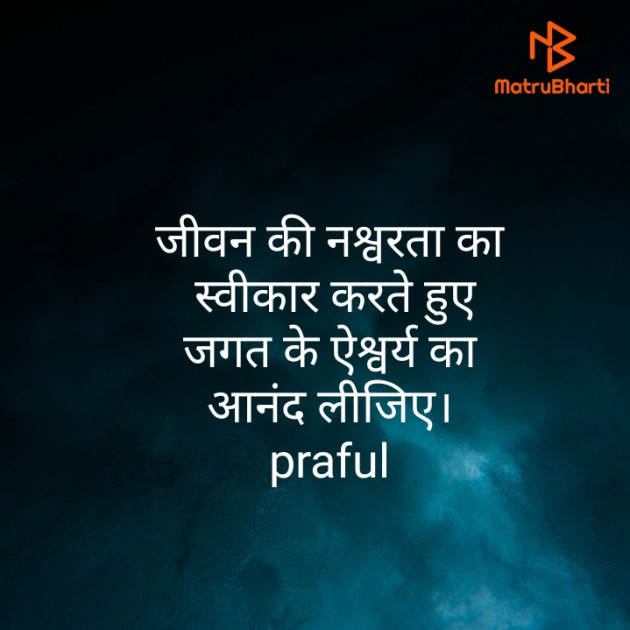 Hindi Blog by Praful Joshi : 111448547