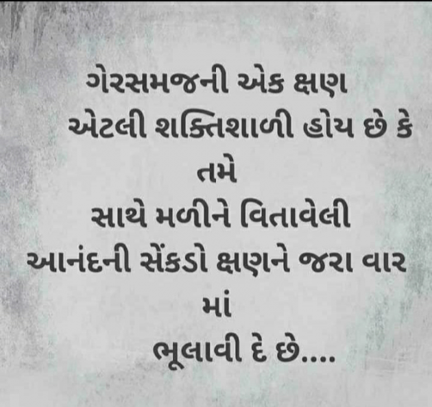 Gujarati Motivational by Hetal Bharda : 111448548