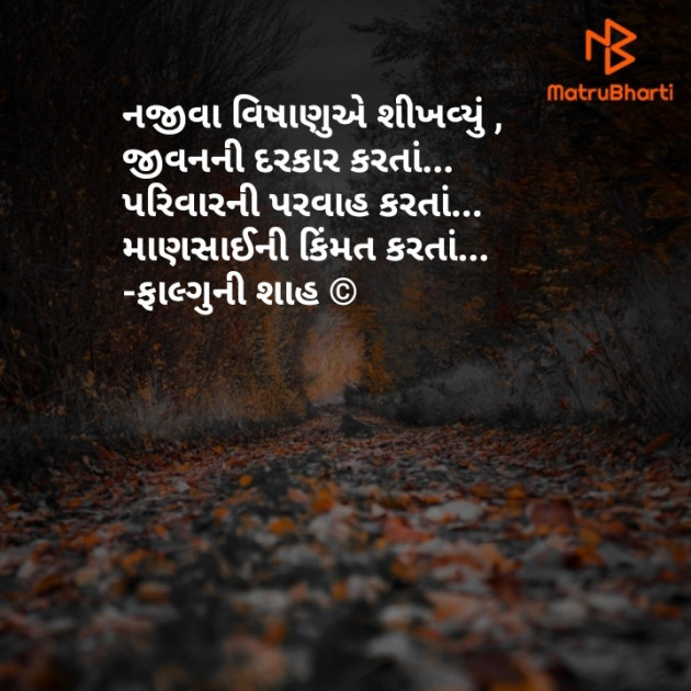 Gujarati Motivational by Falguni Shah : 111448569