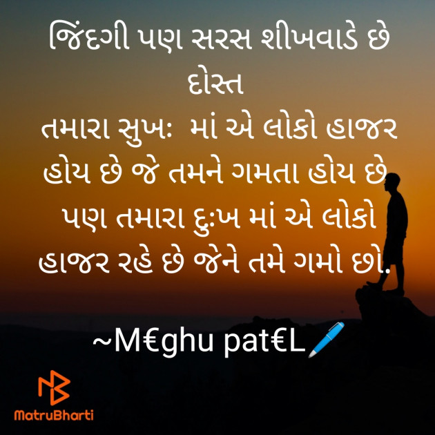 Gujarati Whatsapp-Status by Meghu patel : 111448623