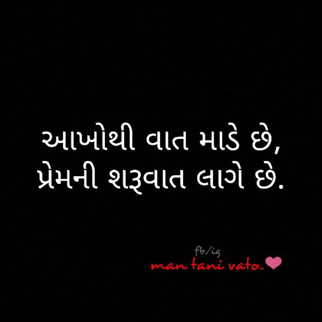 Gujarati Poem by Harsh : 111448653