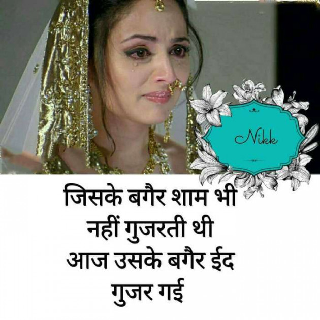 Hindi Shayri by Villain Noxi : 111448654