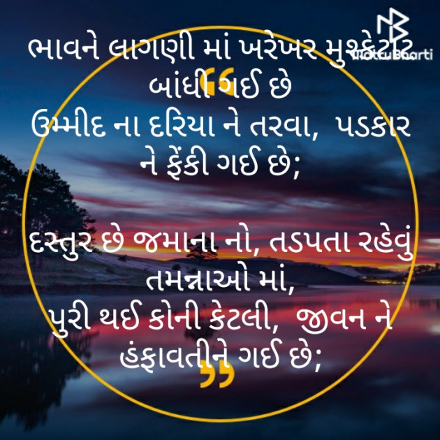 Gujarati Poem by મોહનભાઈ આનંદ : 111448664