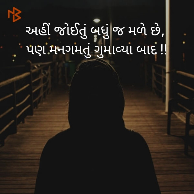 Gujarati Motivational by Jignesh Chandegara : 111448691