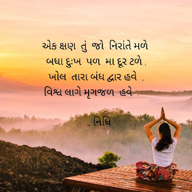 Gujarati Good Night by Nidhi kothari : 111448753