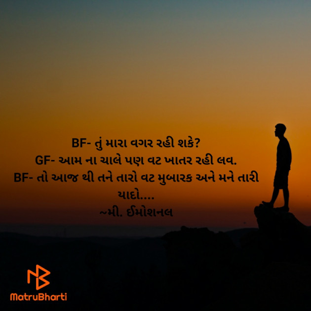 Gujarati Romance by mr.emotional : 111448756