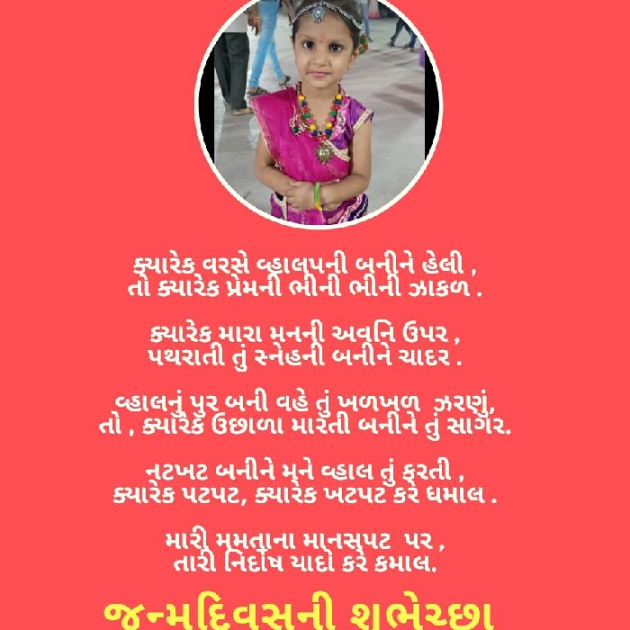 Gujarati Poem by Daxa Parmar Zankhna. : 111448764