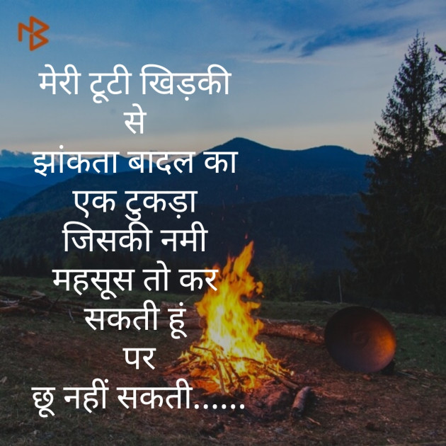 Hindi Poem by Nandita Ravi Chouhan : 111448840